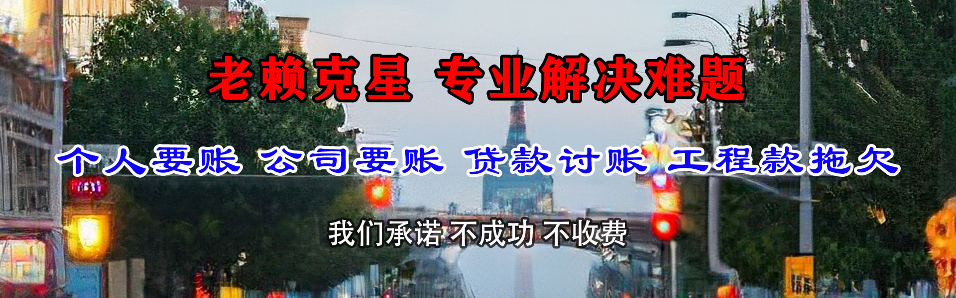 松滋要债公司